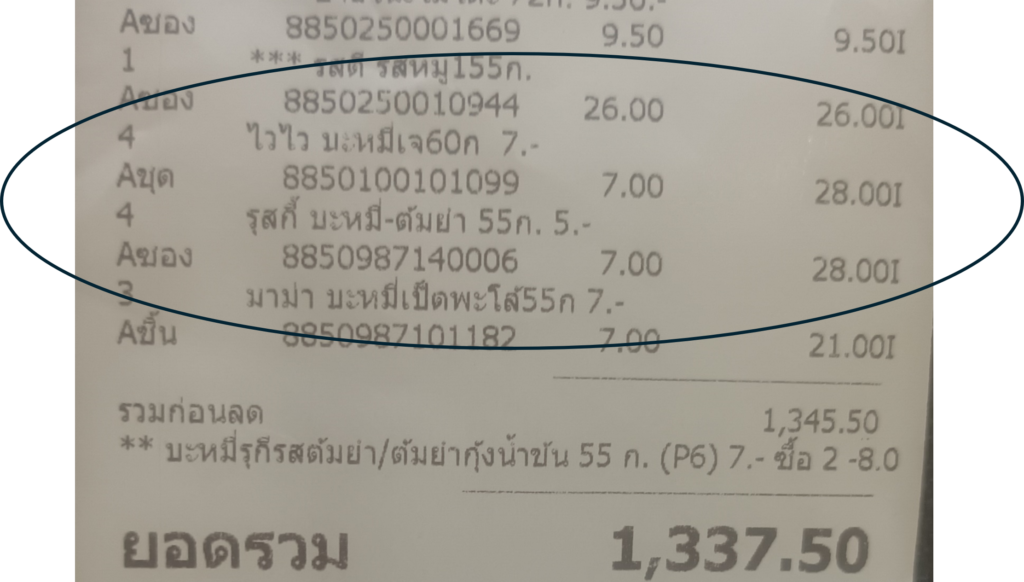 receipt with multiple orders